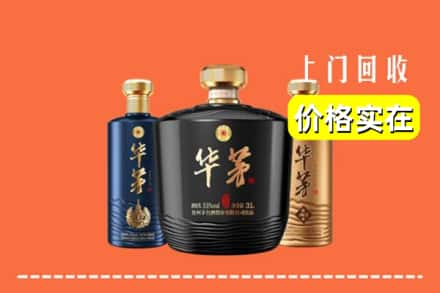 高价收购:新化县上门回收华茅酒